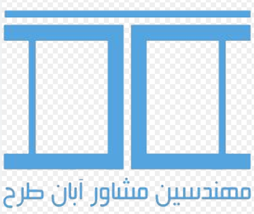 مهندسین مشاور آبان طرح